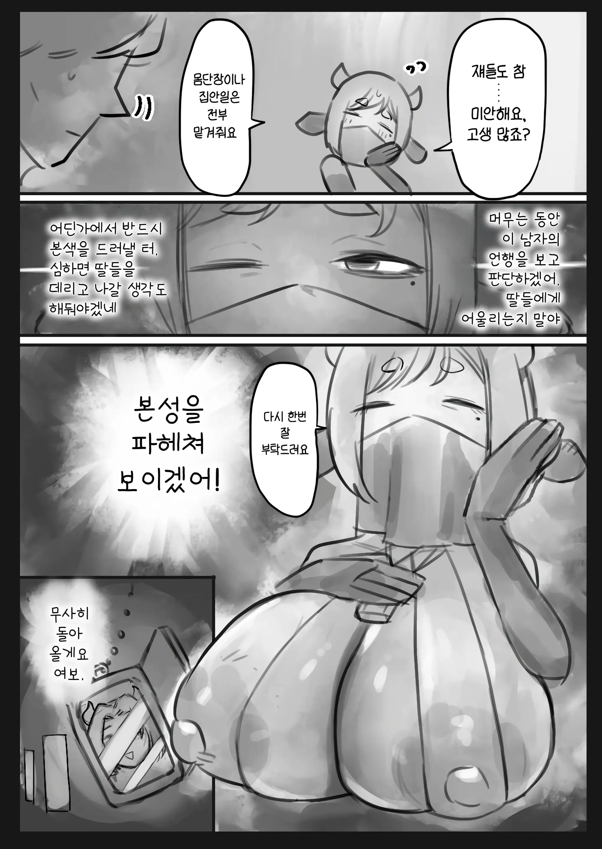 Muhyoujou Cool-Kei Maso Mesu Ushi Chichi Inma-San To Lovelove Koubi Suru Hanashi ~Maso Mesu Mama Hen~ | 무표정 쿨계열 마조 암소 젖음마씨와 러브러브 교미하는 이야기 ~마조 암소 마마편~
