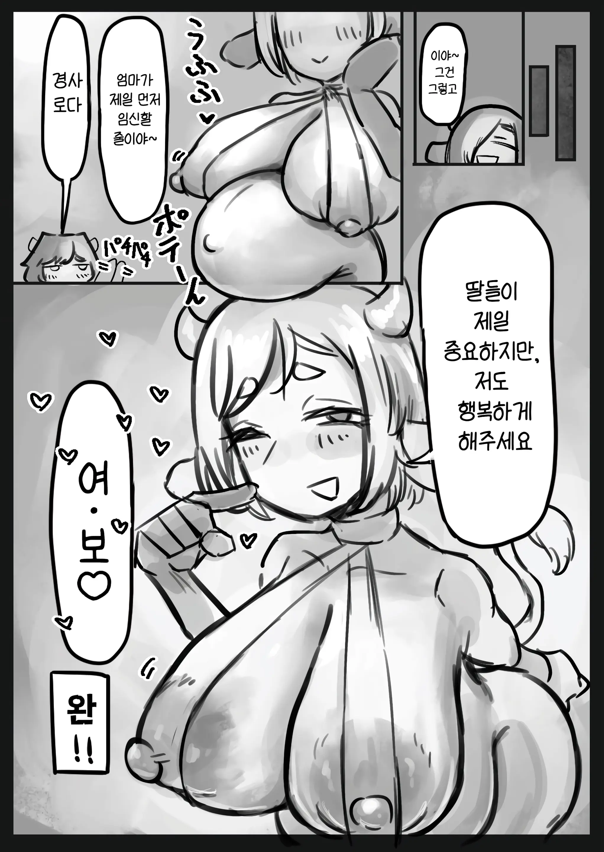 Muhyoujou Cool-Kei Maso Mesu Ushi Chichi Inma-San To Lovelove Koubi Suru Hanashi ~Maso Mesu Mama Hen~ | 무표정 쿨계열 마조 암소 젖음마씨와 러브러브 교미하는 이야기 ~마조 암소 마마편~