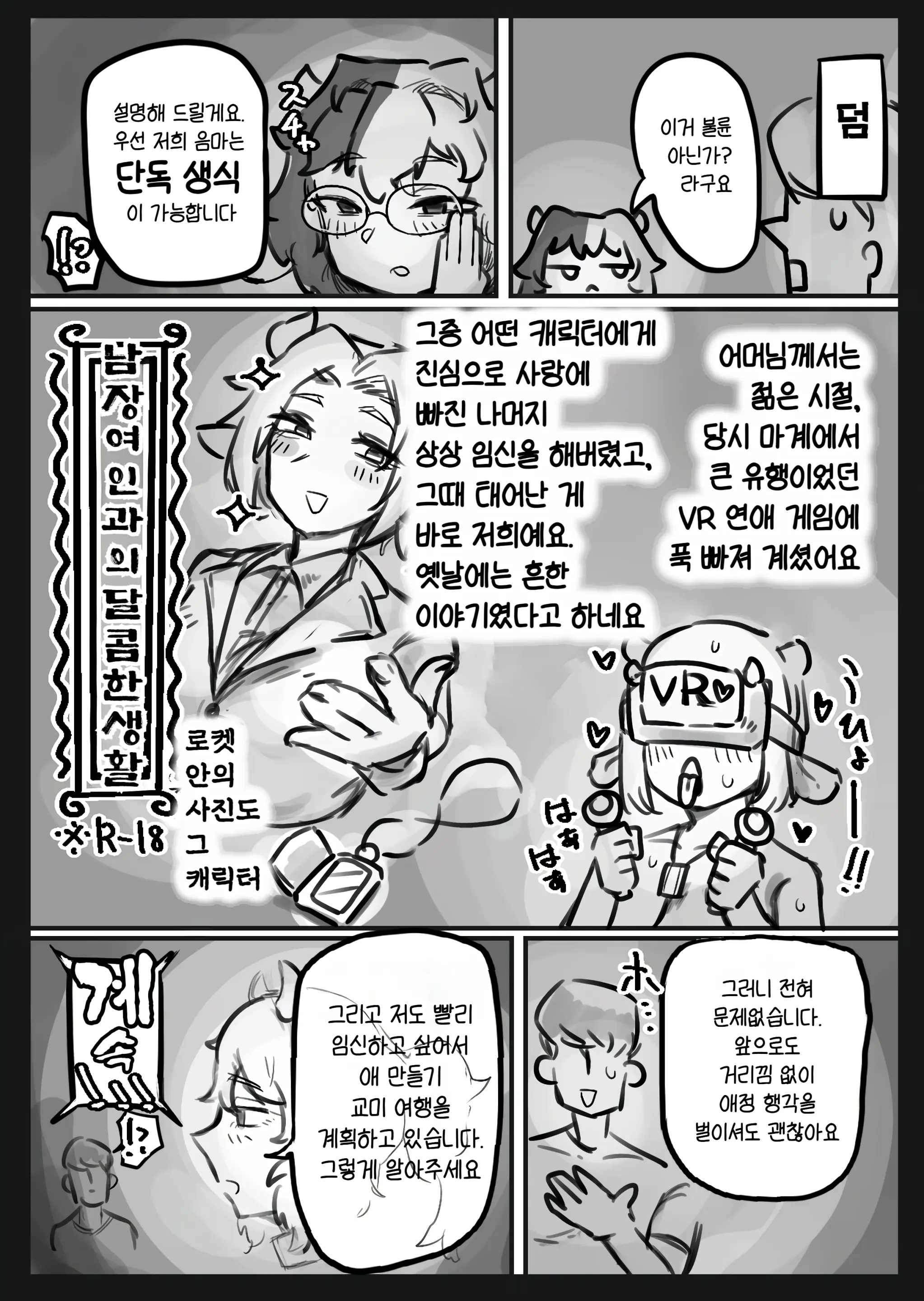 Muhyoujou Cool-Kei Maso Mesu Ushi Chichi Inma-San To Lovelove Koubi Suru Hanashi ~Maso Mesu Mama Hen~ | 무표정 쿨계열 마조 암소 젖음마씨와 러브러브 교미하는 이야기 ~마조 암소 마마편~