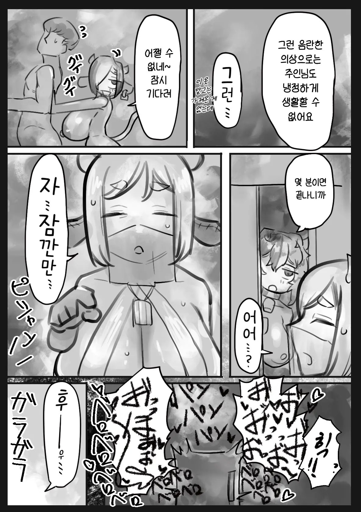 Muhyoujou Cool-Kei Maso Mesu Ushi Chichi Inma-San To Lovelove Koubi Suru Hanashi ~Maso Mesu Mama Hen~ | 무표정 쿨계열 마조 암소 젖음마씨와 러브러브 교미하는 이야기 ~마조 암소 마마편~