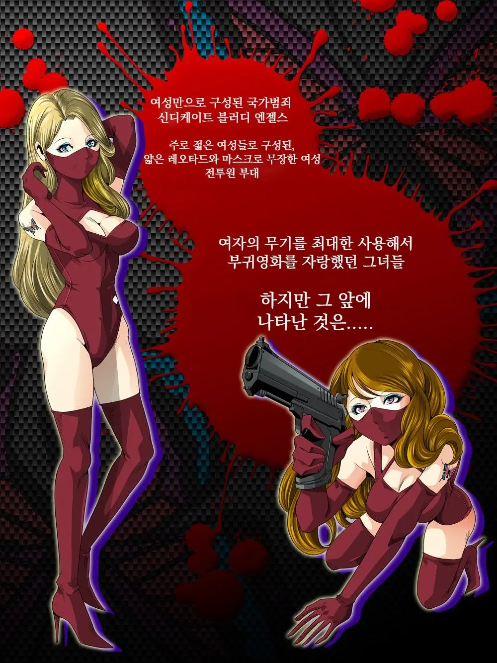 Aka Leotard Onna Sentouin Kikaijuukan | 붉은 레오타드 여전투원을 기계총간