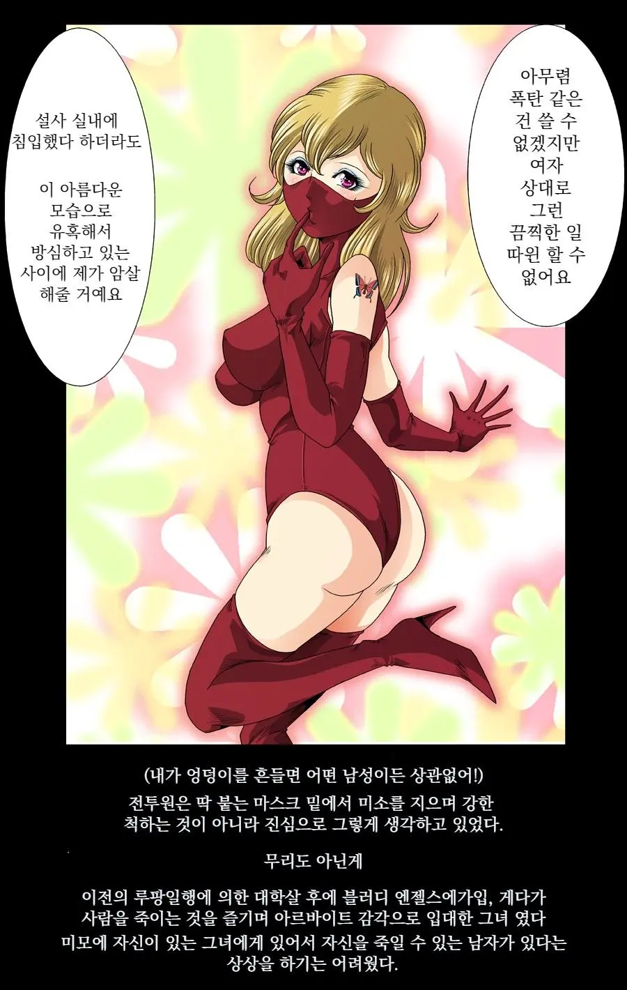 Aka Leotard Onna Sentouin Kikaijuukan | 붉은 레오타드 여전투원을 기계총간