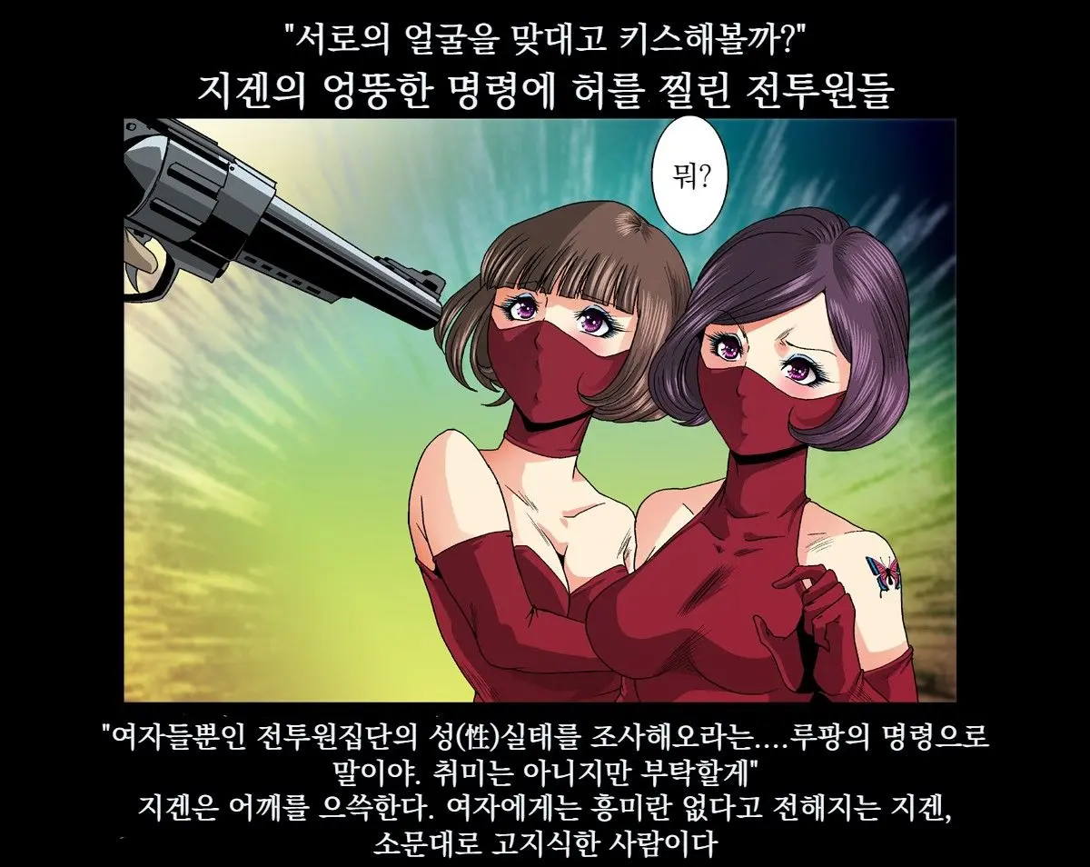 Aka Leotard Onna Sentouin Kikaijuukan | 붉은 레오타드 여전투원을 기계총간