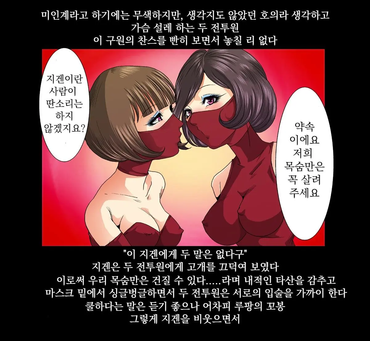Aka Leotard Onna Sentouin Kikaijuukan | 붉은 레오타드 여전투원을 기계총간