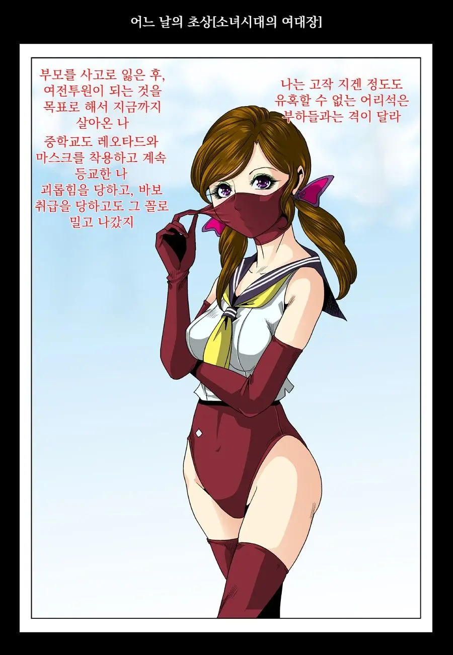 Aka Leotard Onna Sentouin Kikaijuukan | 붉은 레오타드 여전투원을 기계총간