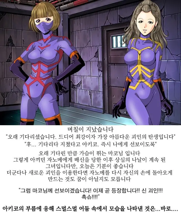 Tekijo No Susume | 악녀의 권유