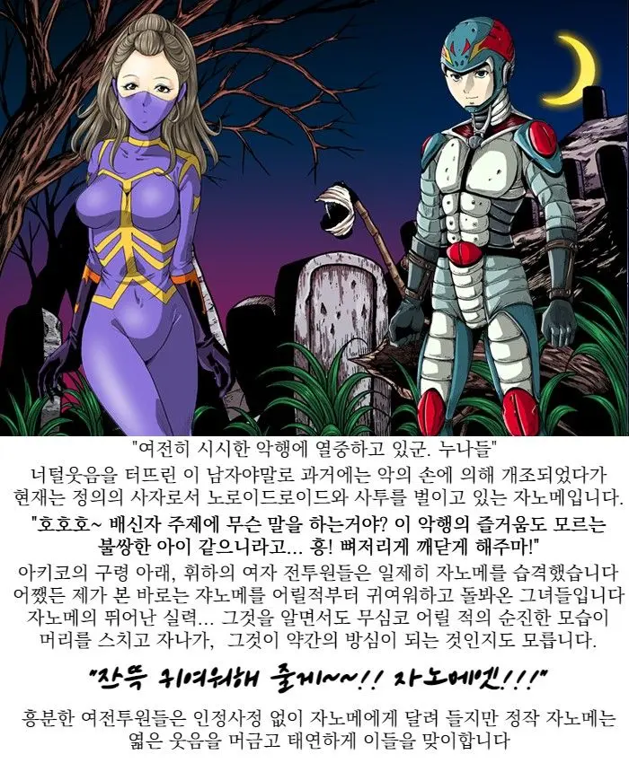 Tekijo No Susume | 악녀의 권유