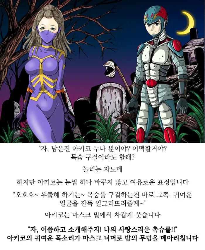 Tekijo No Susume | 악녀의 권유