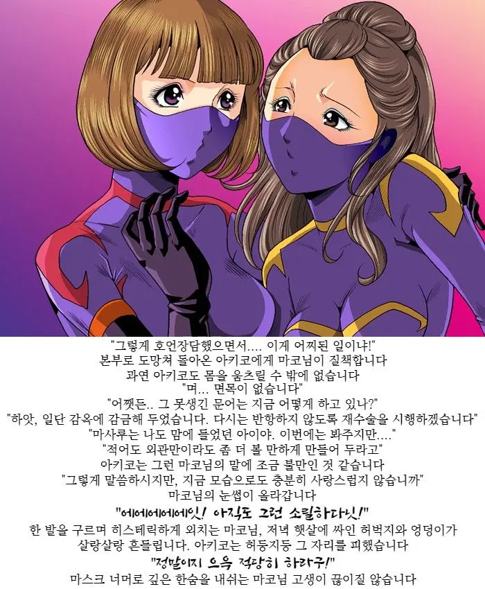 Tekijo No Susume | 악녀의 권유