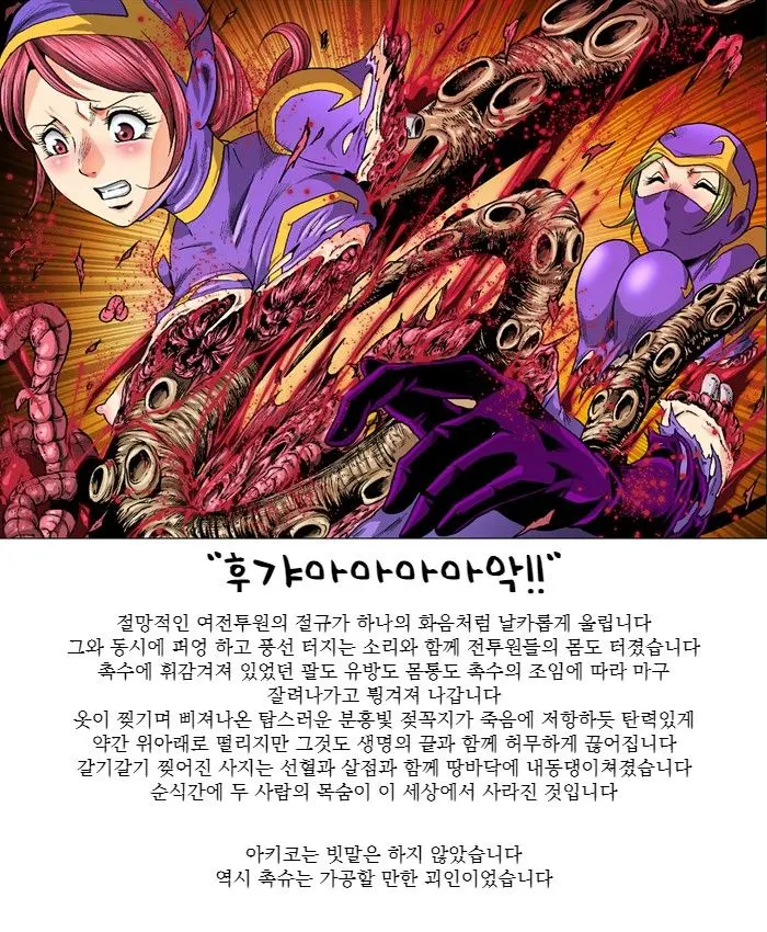 Tekijo No Susume | 악녀의 권유