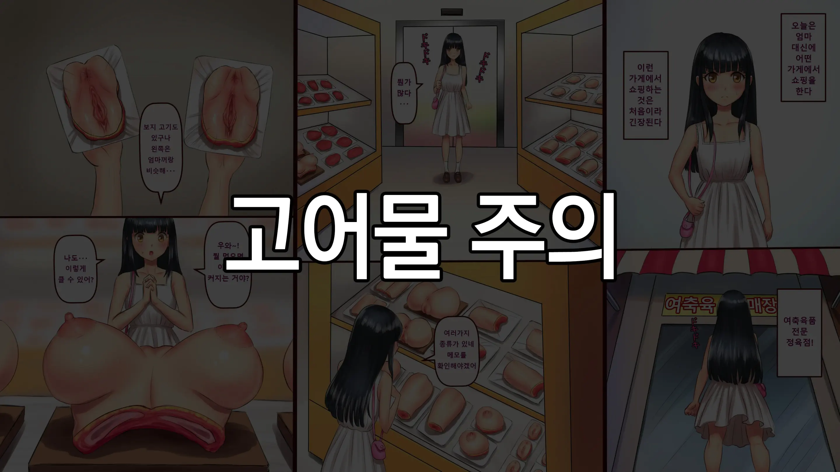 Hatsu Kaimono | 첫 쇼핑