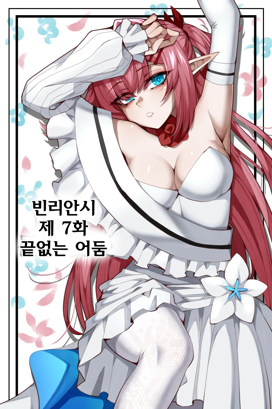 Bin Lian City Stories Ch.7 | 빈리안 시 7화