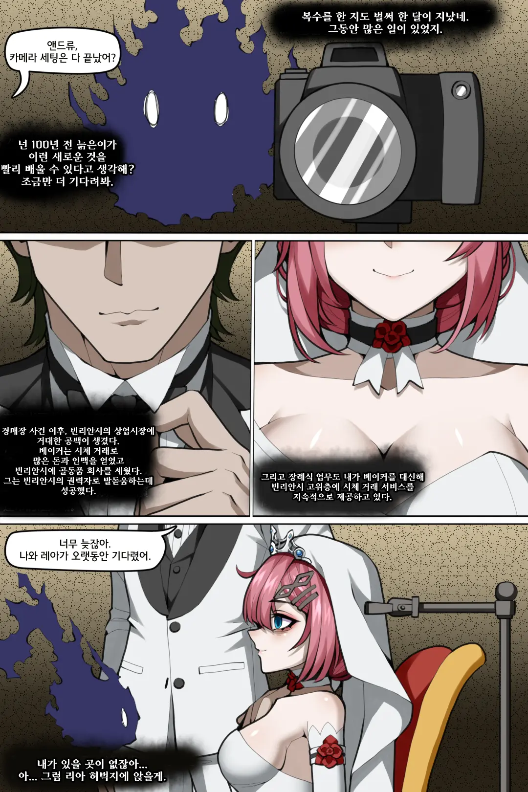 Bin Lian City Stories Ch.7 | 빈리안 시 7화