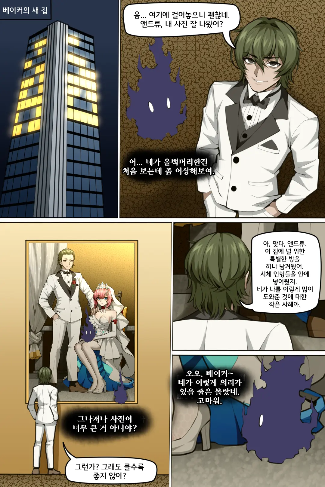 Bin Lian City Stories Ch.7 | 빈리안 시 7화