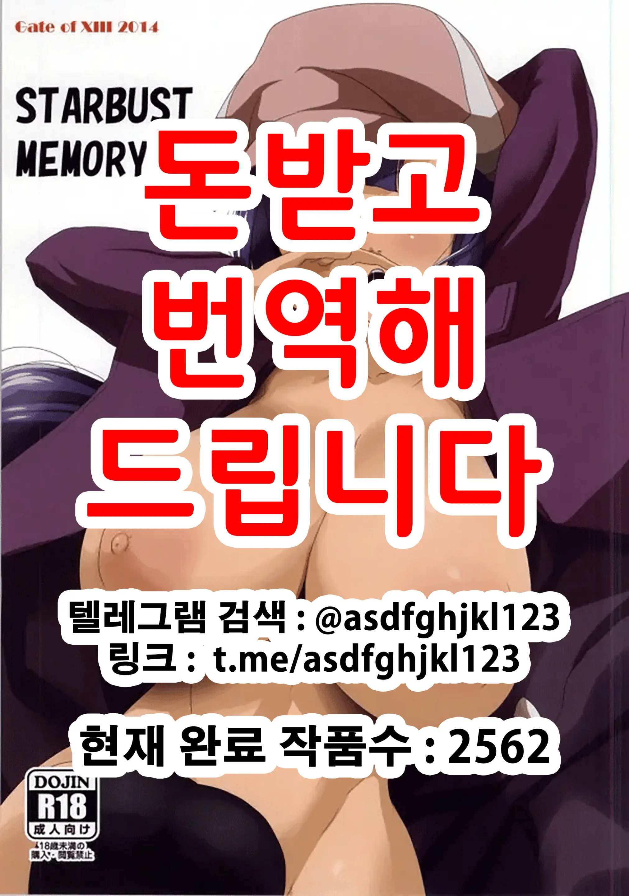 STARBUST MEMORY