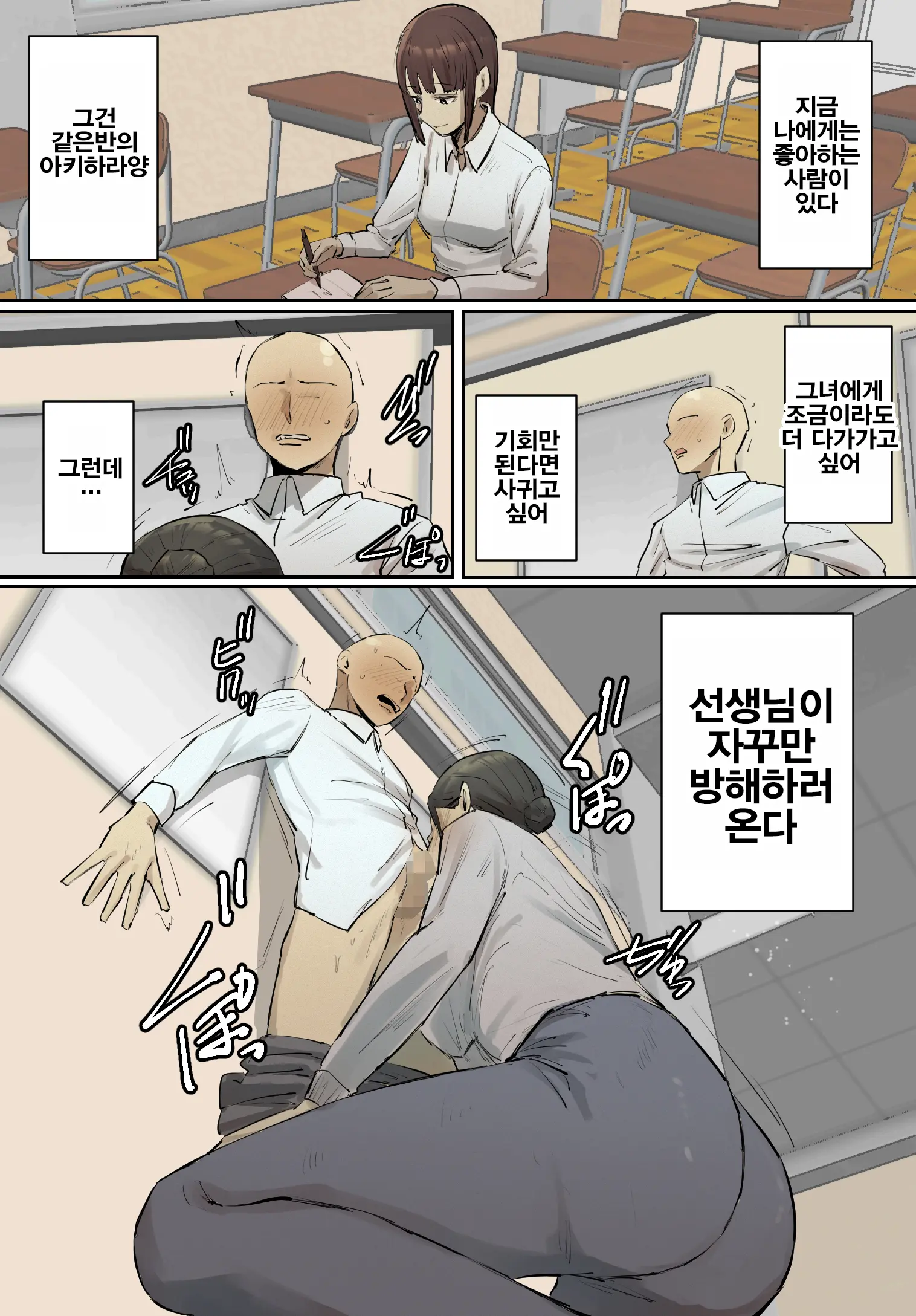 SeFri No Ikiokure Sensei, Boku No Seishun O Jamashinai De Kudasai | 섹스파트너 노처녀 선생님 제 청춘을 방해하지 마세요