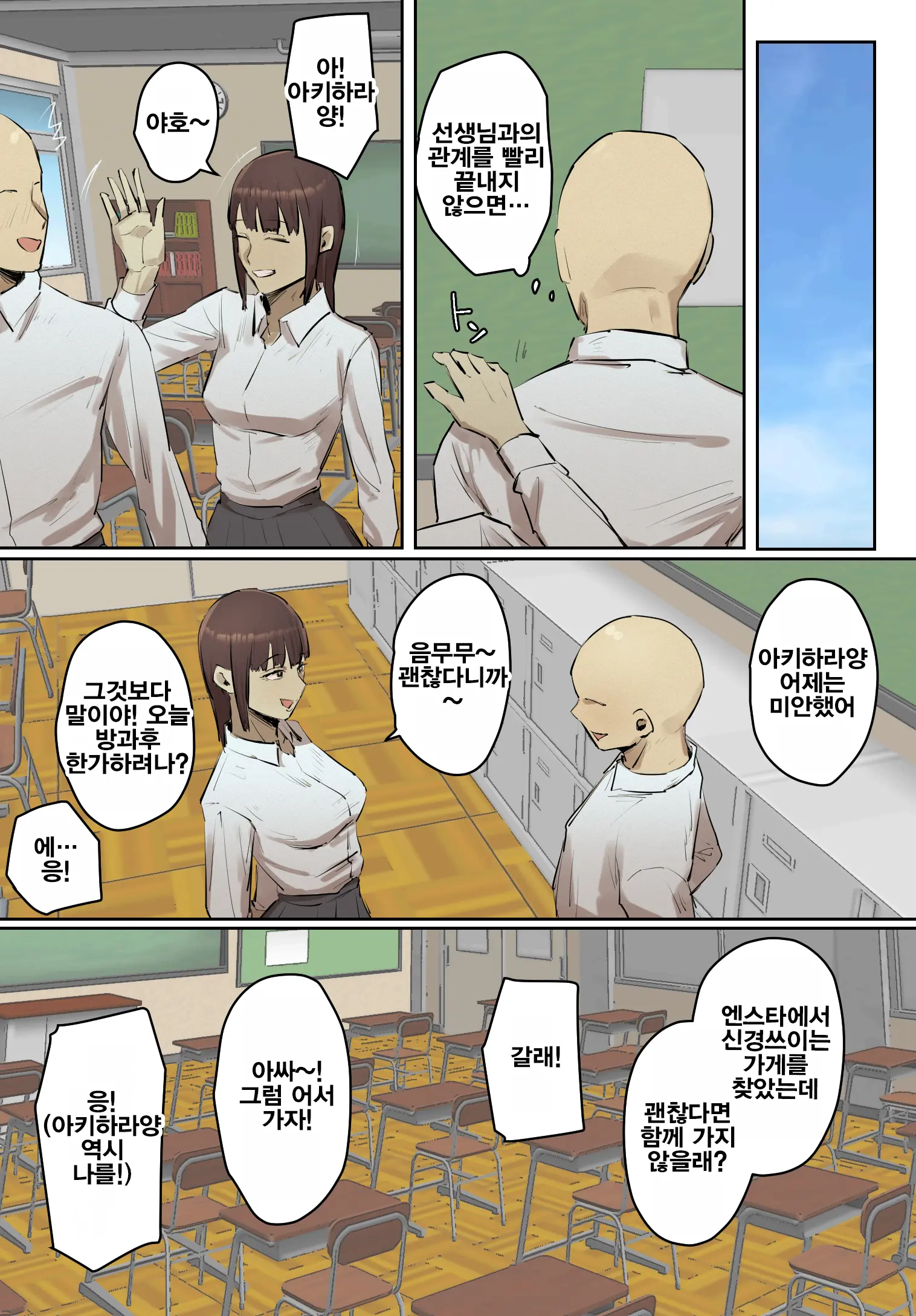 SeFri No Ikiokure Sensei, Boku No Seishun O Jamashinai De Kudasai | 섹스파트너 노처녀 선생님 제 청춘을 방해하지 마세요