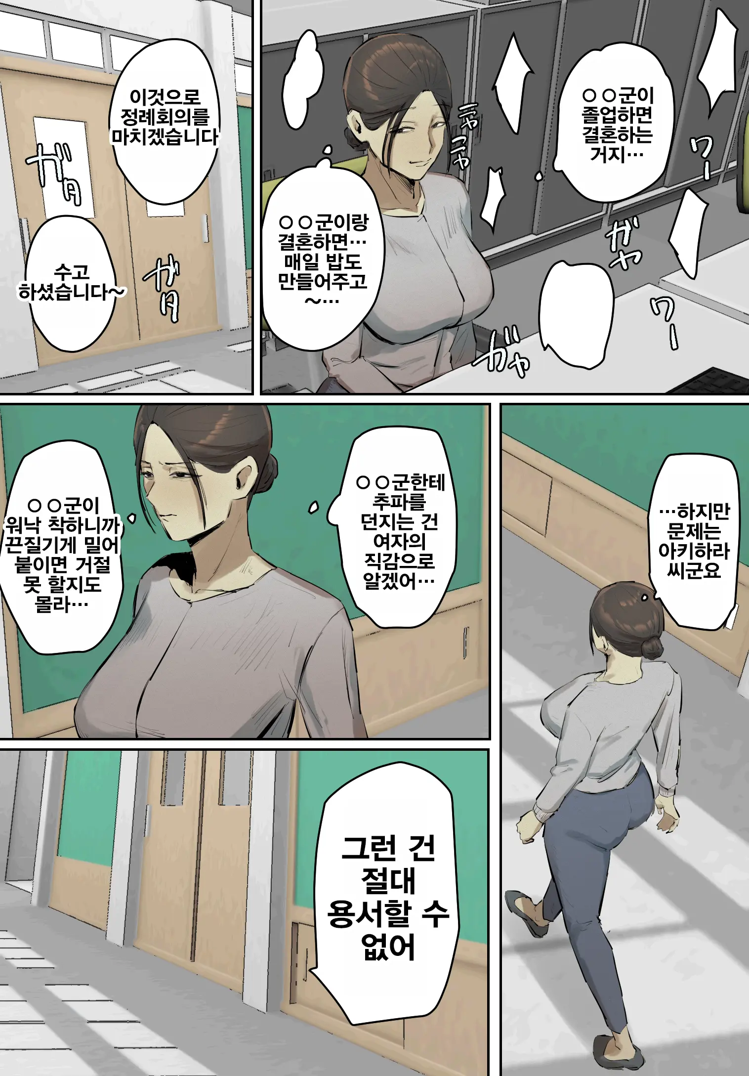 SeFri No Ikiokure Sensei, Boku No Seishun O Jamashinai De Kudasai | 섹스파트너 노처녀 선생님 제 청춘을 방해하지 마세요