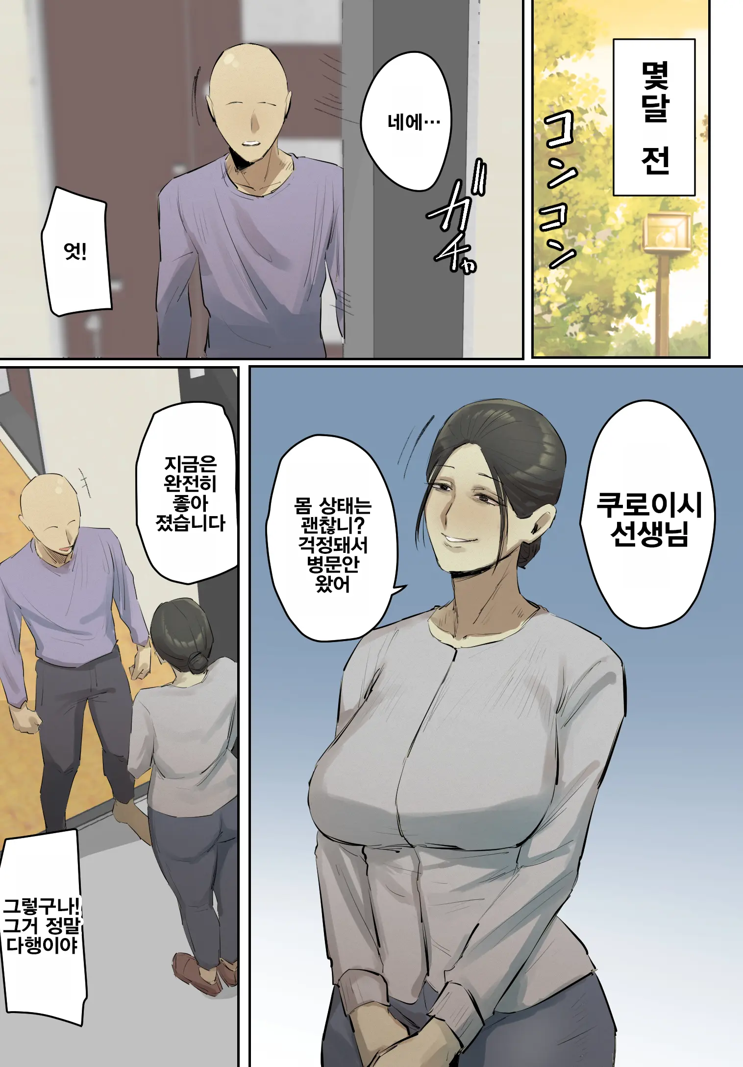SeFri No Ikiokure Sensei, Boku No Seishun O Jamashinai De Kudasai | 섹스파트너 노처녀 선생님 제 청춘을 방해하지 마세요