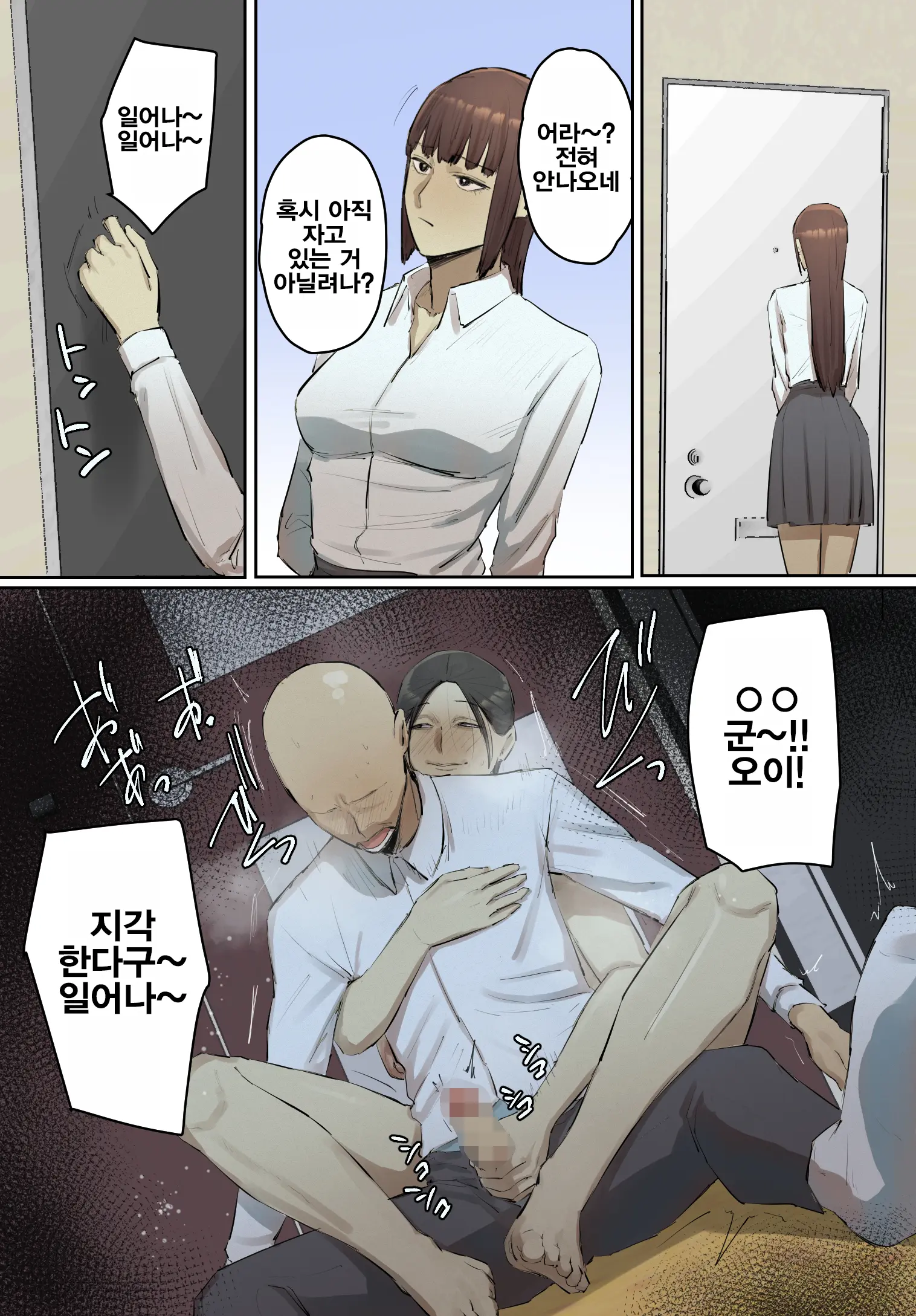 SeFri No Ikiokure Sensei, Boku No Seishun O Jamashinai De Kudasai | 섹스파트너 노처녀 선생님 제 청춘을 방해하지 마세요