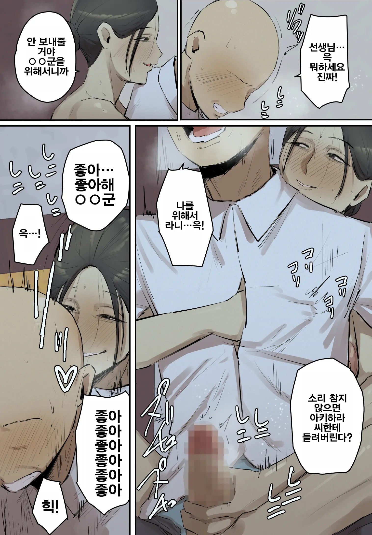 SeFri No Ikiokure Sensei, Boku No Seishun O Jamashinai De Kudasai | 섹스파트너 노처녀 선생님 제 청춘을 방해하지 마세요