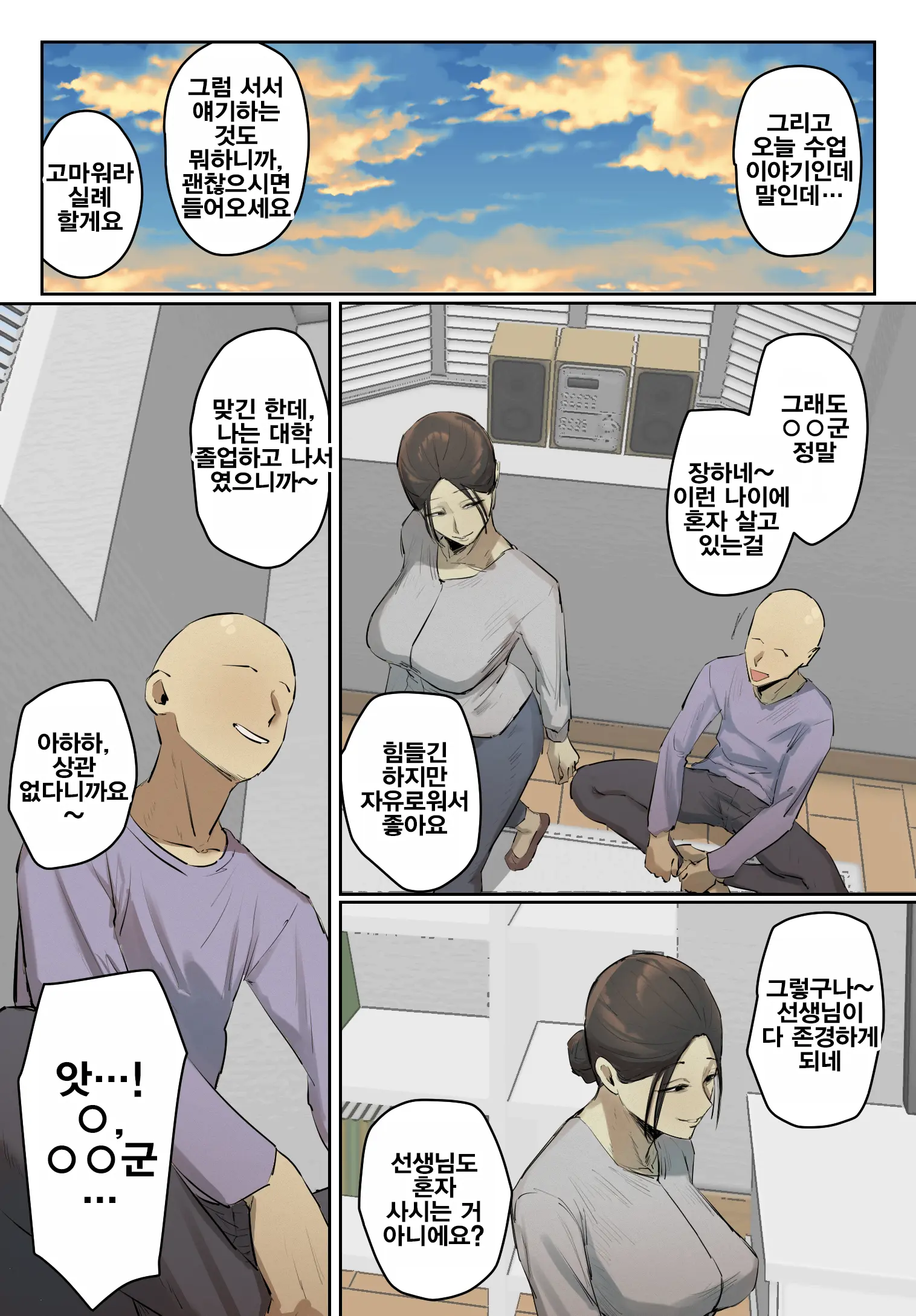 SeFri No Ikiokure Sensei, Boku No Seishun O Jamashinai De Kudasai | 섹스파트너 노처녀 선생님 제 청춘을 방해하지 마세요