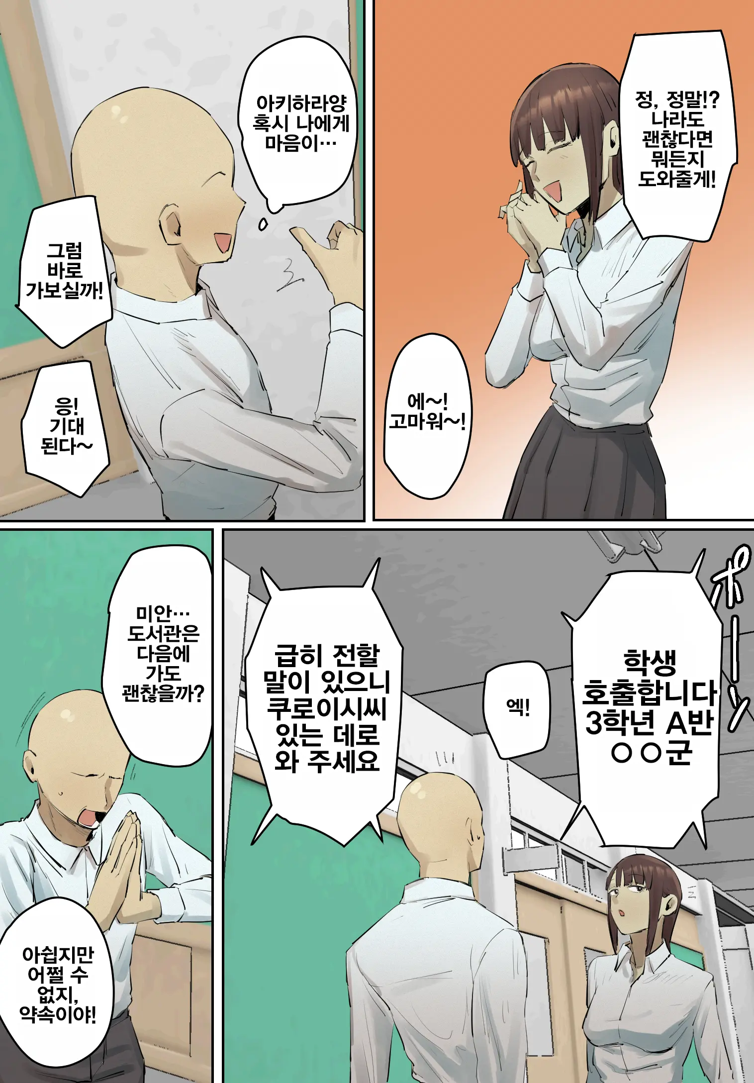 SeFri No Ikiokure Sensei, Boku No Seishun O Jamashinai De Kudasai | 섹스파트너 노처녀 선생님 제 청춘을 방해하지 마세요