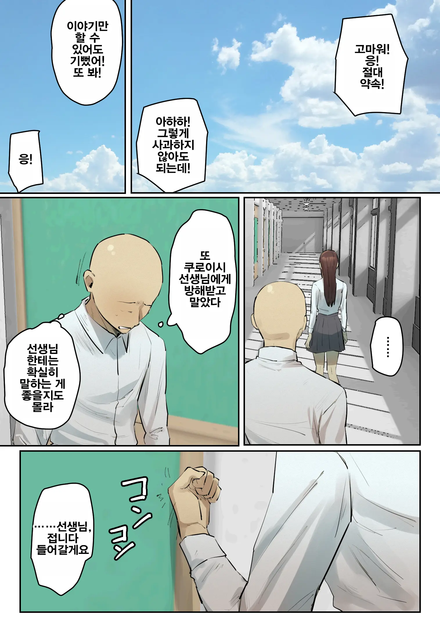 SeFri No Ikiokure Sensei, Boku No Seishun O Jamashinai De Kudasai | 섹스파트너 노처녀 선생님 제 청춘을 방해하지 마세요