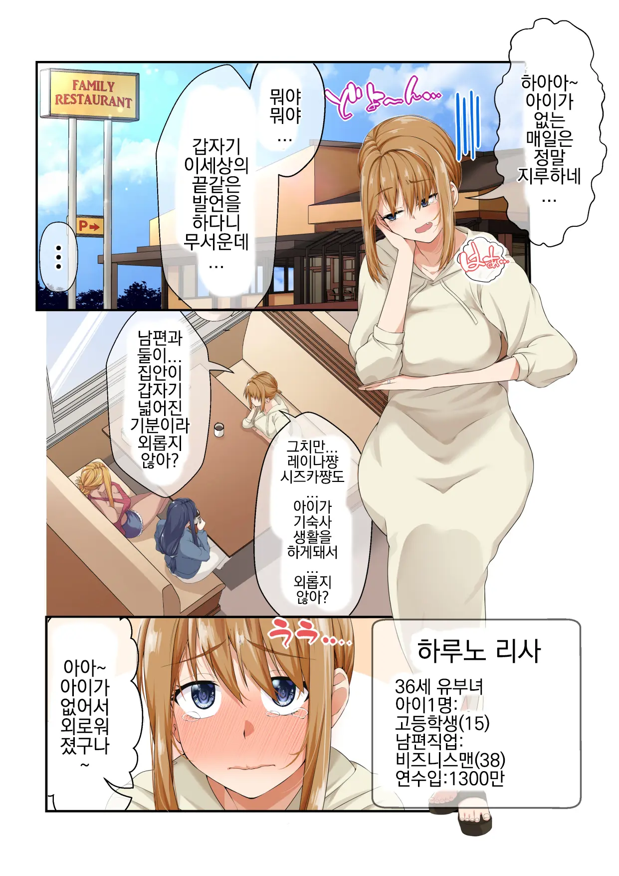 NTR X Mamakatsu -Hitozuma Wakarase Choukyou Hen- | NTR X 마마카츠 -유부녀 참교육 조교편-