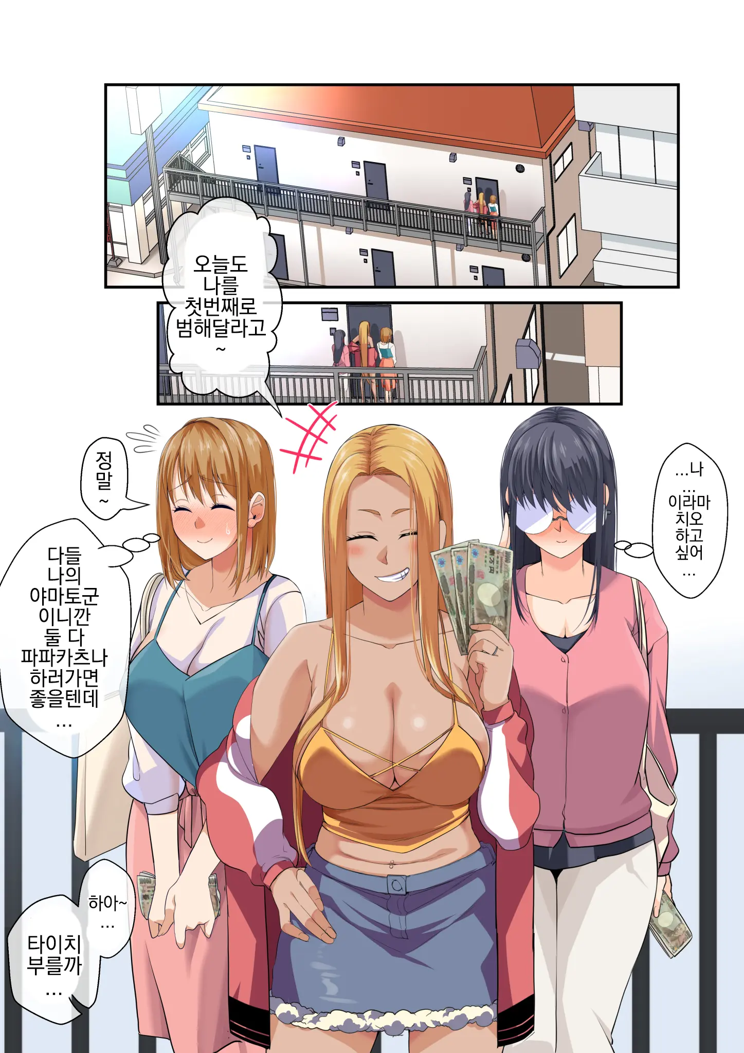 NTR X Mamakatsu -Hitozuma Wakarase Choukyou Hen- | NTR X 마마카츠 -유부녀 참교육 조교편-