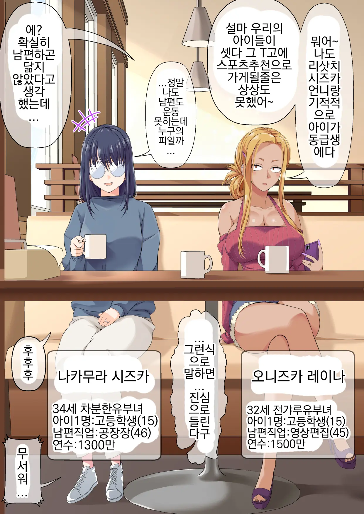 NTR X Mamakatsu -Hitozuma Wakarase Choukyou Hen- | NTR X 마마카츠 -유부녀 참교육 조교편-