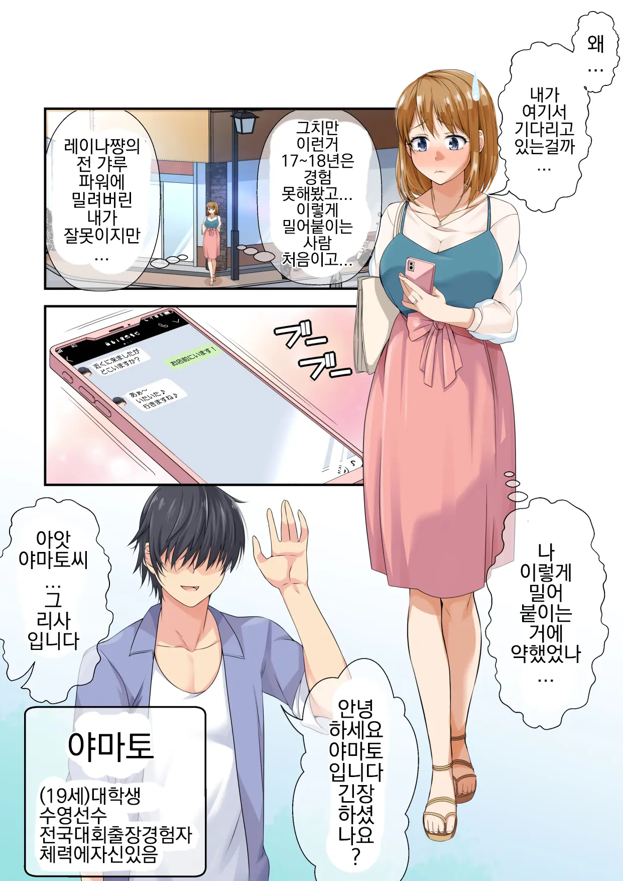 NTR X Mamakatsu -Hitozuma Wakarase Choukyou Hen- | NTR X 마마카츠 -유부녀 참교육 조교편-