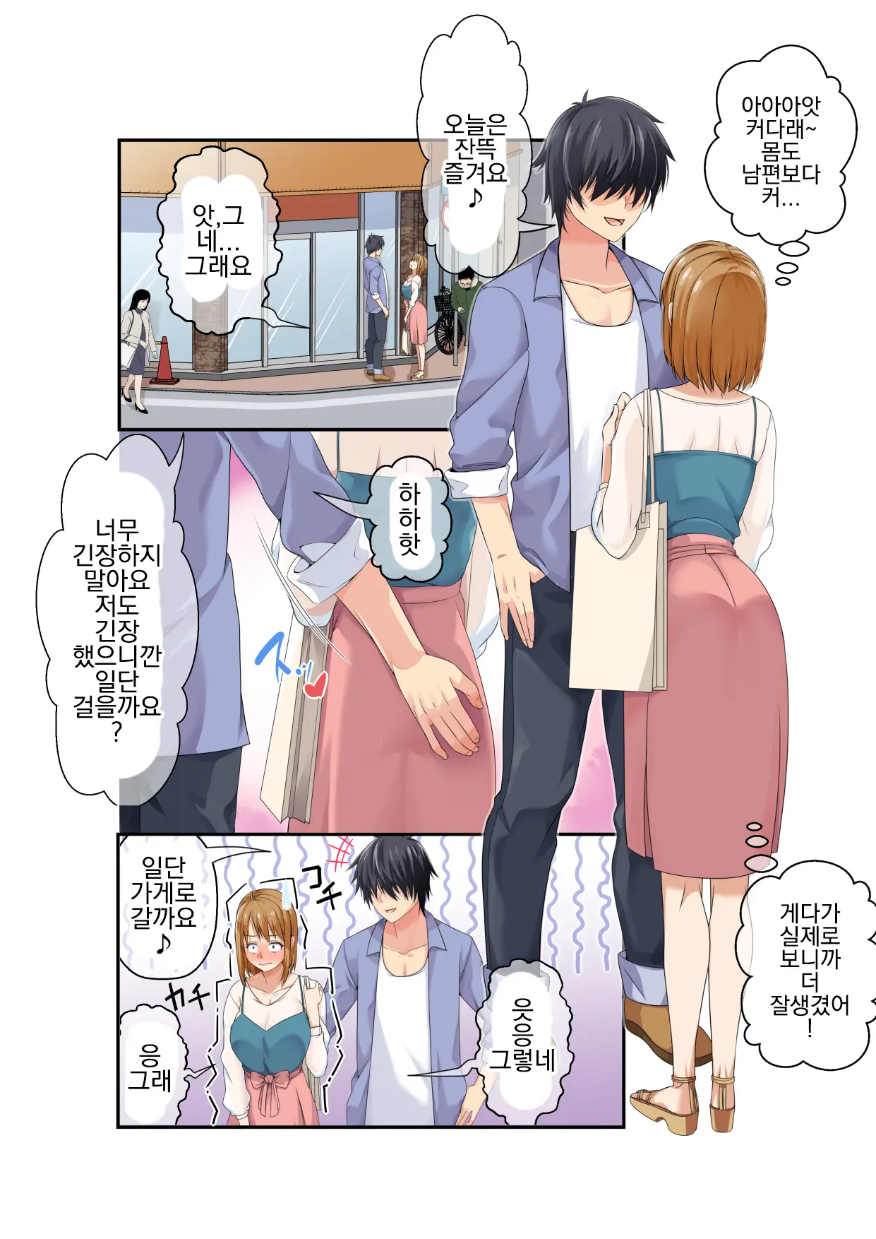 NTR X Mamakatsu -Hitozuma Wakarase Choukyou Hen- | NTR X 마마카츠 -유부녀 참교육 조교편-