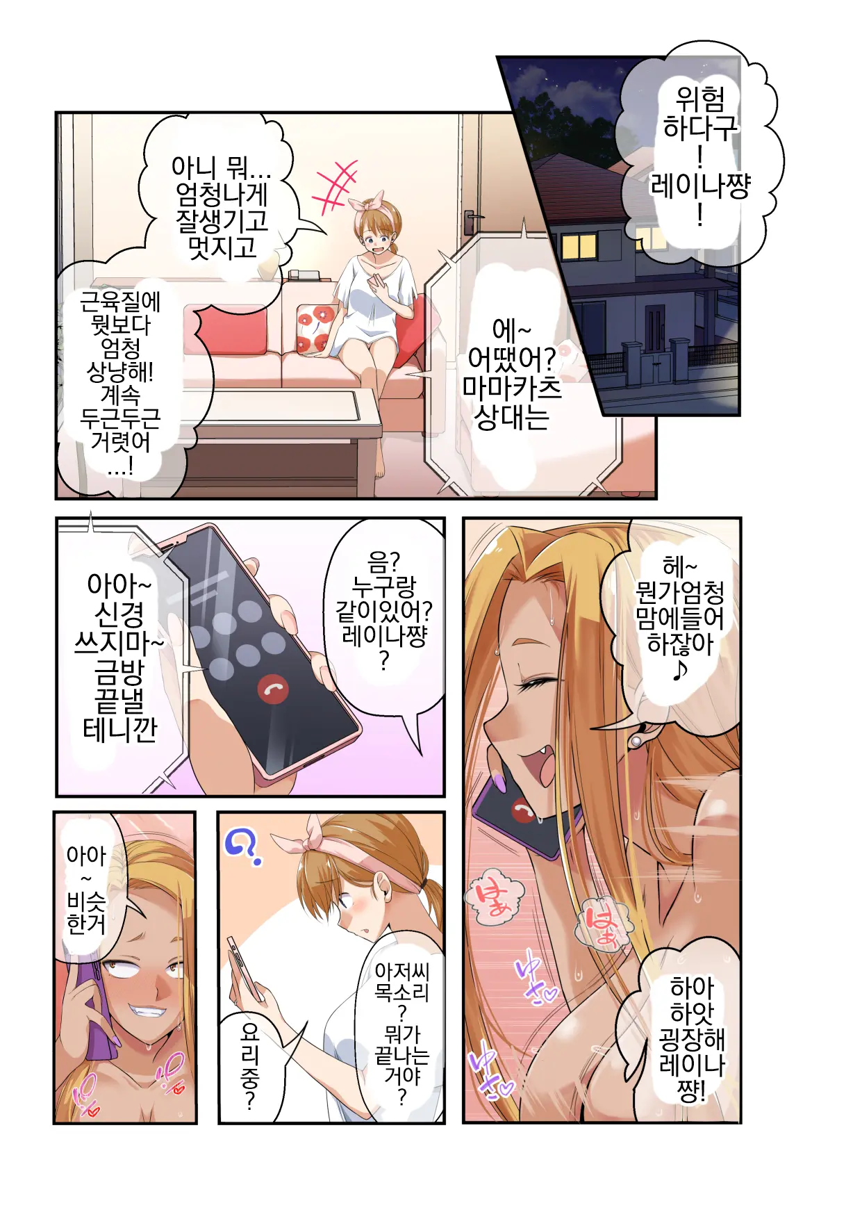 NTR X Mamakatsu -Hitozuma Wakarase Choukyou Hen- | NTR X 마마카츠 -유부녀 참교육 조교편-
