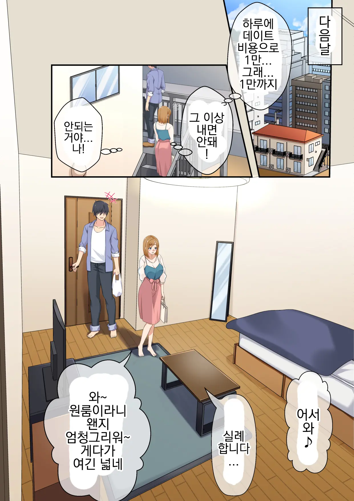 NTR X Mamakatsu -Hitozuma Wakarase Choukyou Hen- | NTR X 마마카츠 -유부녀 참교육 조교편-