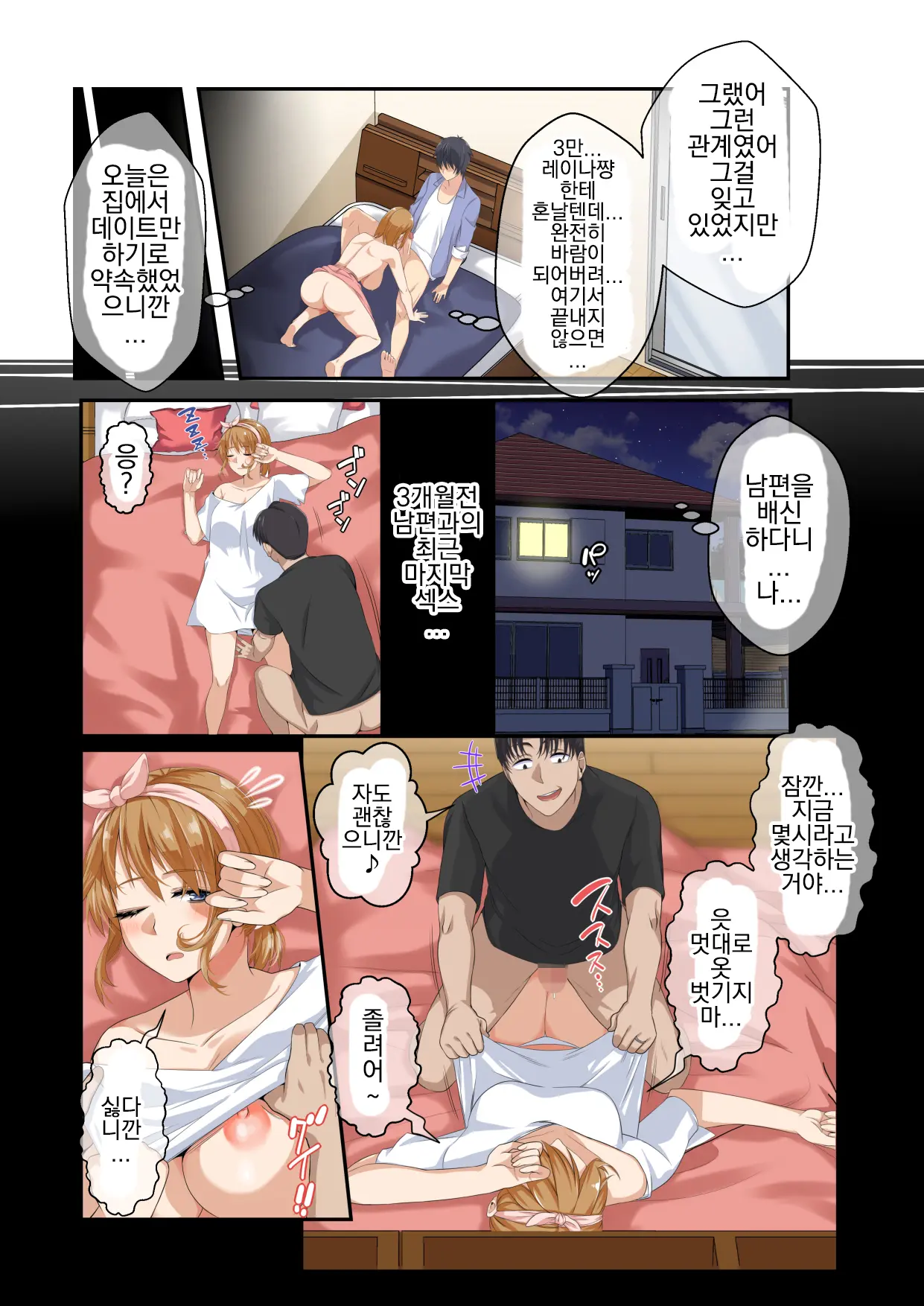 NTR X Mamakatsu -Hitozuma Wakarase Choukyou Hen- | NTR X 마마카츠 -유부녀 참교육 조교편-