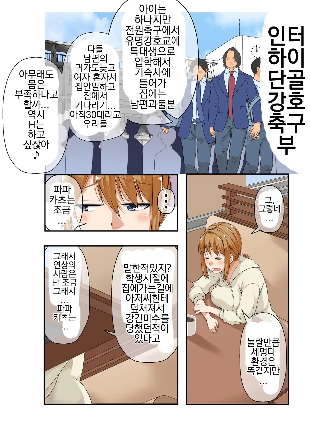 NTR X Mamakatsu -Hitozuma Wakarase Choukyou Hen- | NTR X 마마카츠 -유부녀 참교육 조교편-