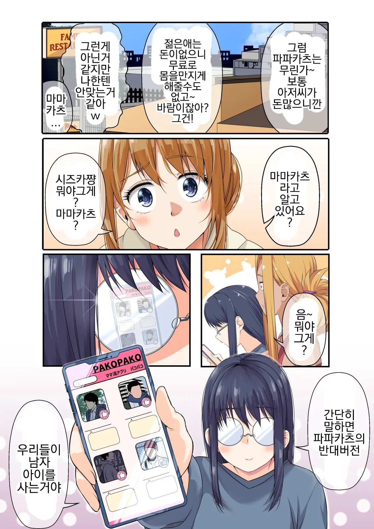 NTR X Mamakatsu -Hitozuma Wakarase Choukyou Hen- | NTR X 마마카츠 -유부녀 참교육 조교편-
