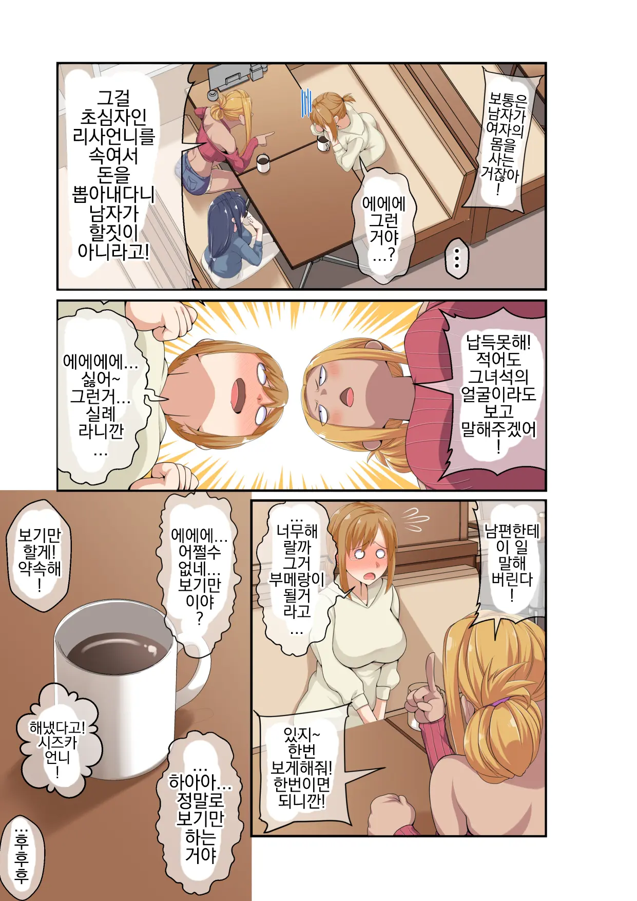 NTR X Mamakatsu -Hitozuma Wakarase Choukyou Hen- | NTR X 마마카츠 -유부녀 참교육 조교편-