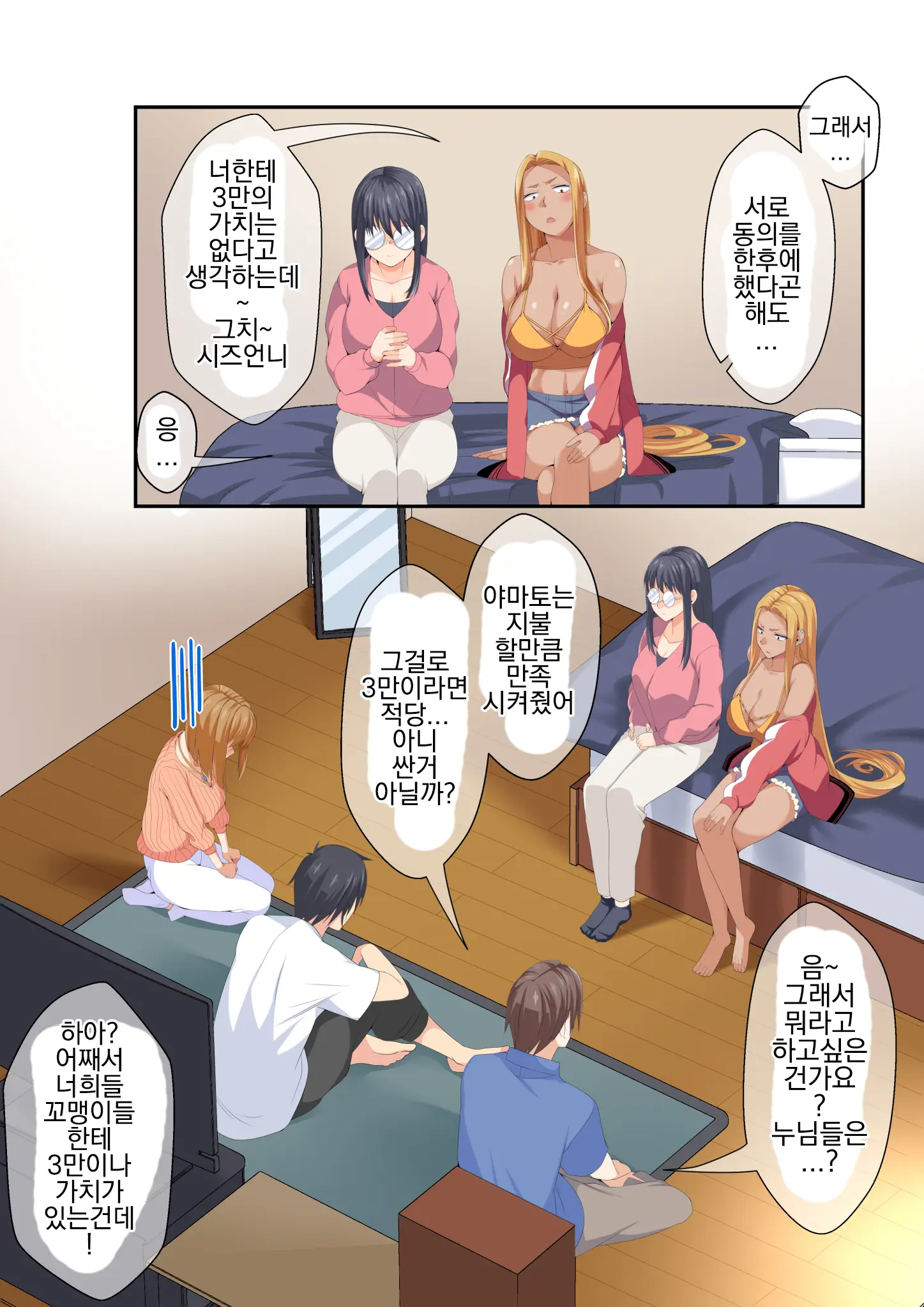 NTR X Mamakatsu -Hitozuma Wakarase Choukyou Hen- | NTR X 마마카츠 -유부녀 참교육 조교편-