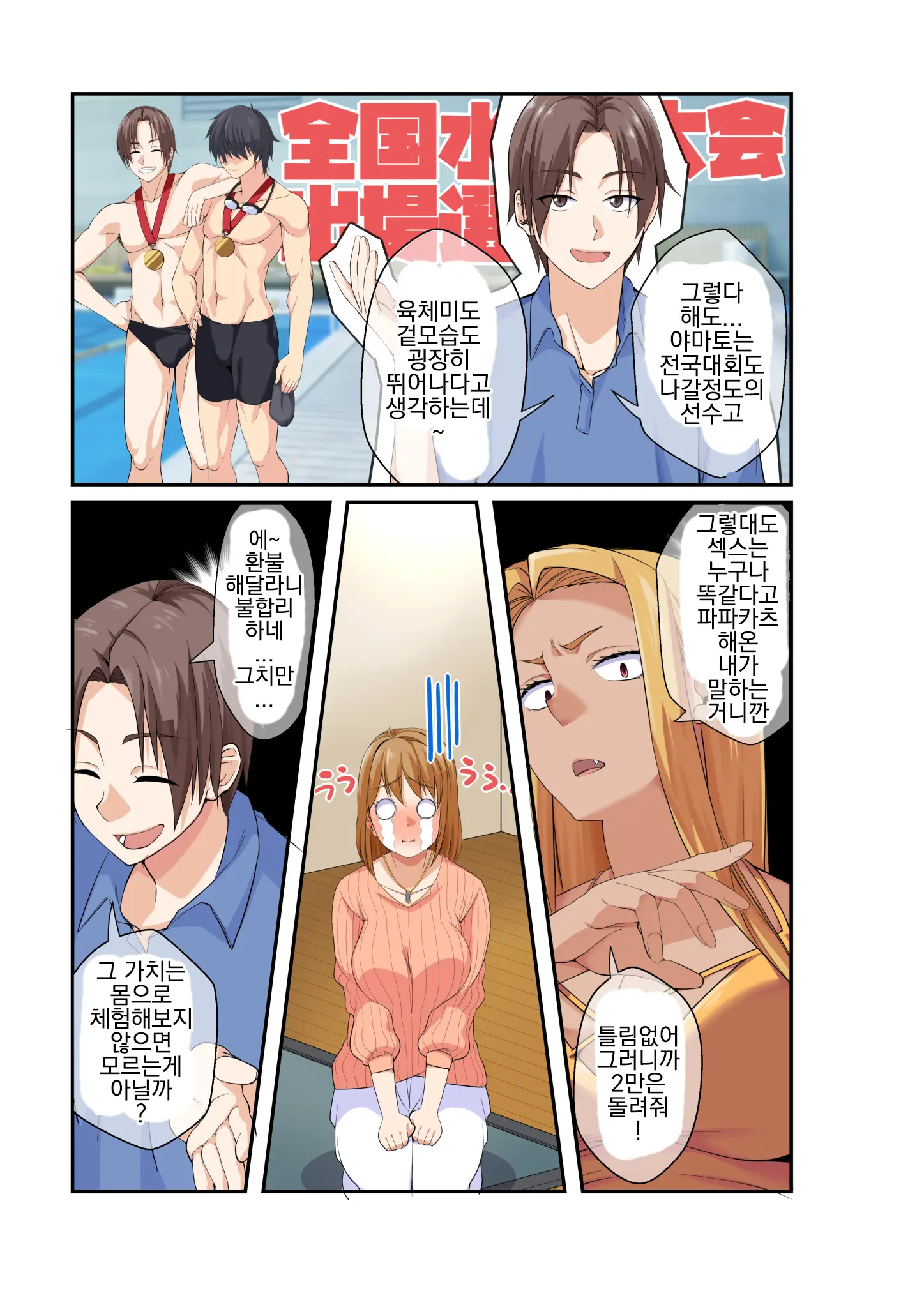 NTR X Mamakatsu -Hitozuma Wakarase Choukyou Hen- | NTR X 마마카츠 -유부녀 참교육 조교편-