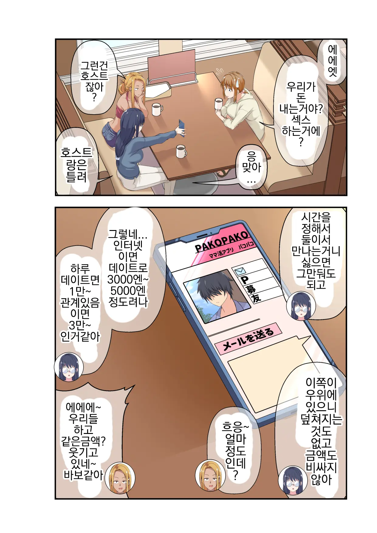 NTR X Mamakatsu -Hitozuma Wakarase Choukyou Hen- | NTR X 마마카츠 -유부녀 참교육 조교편-