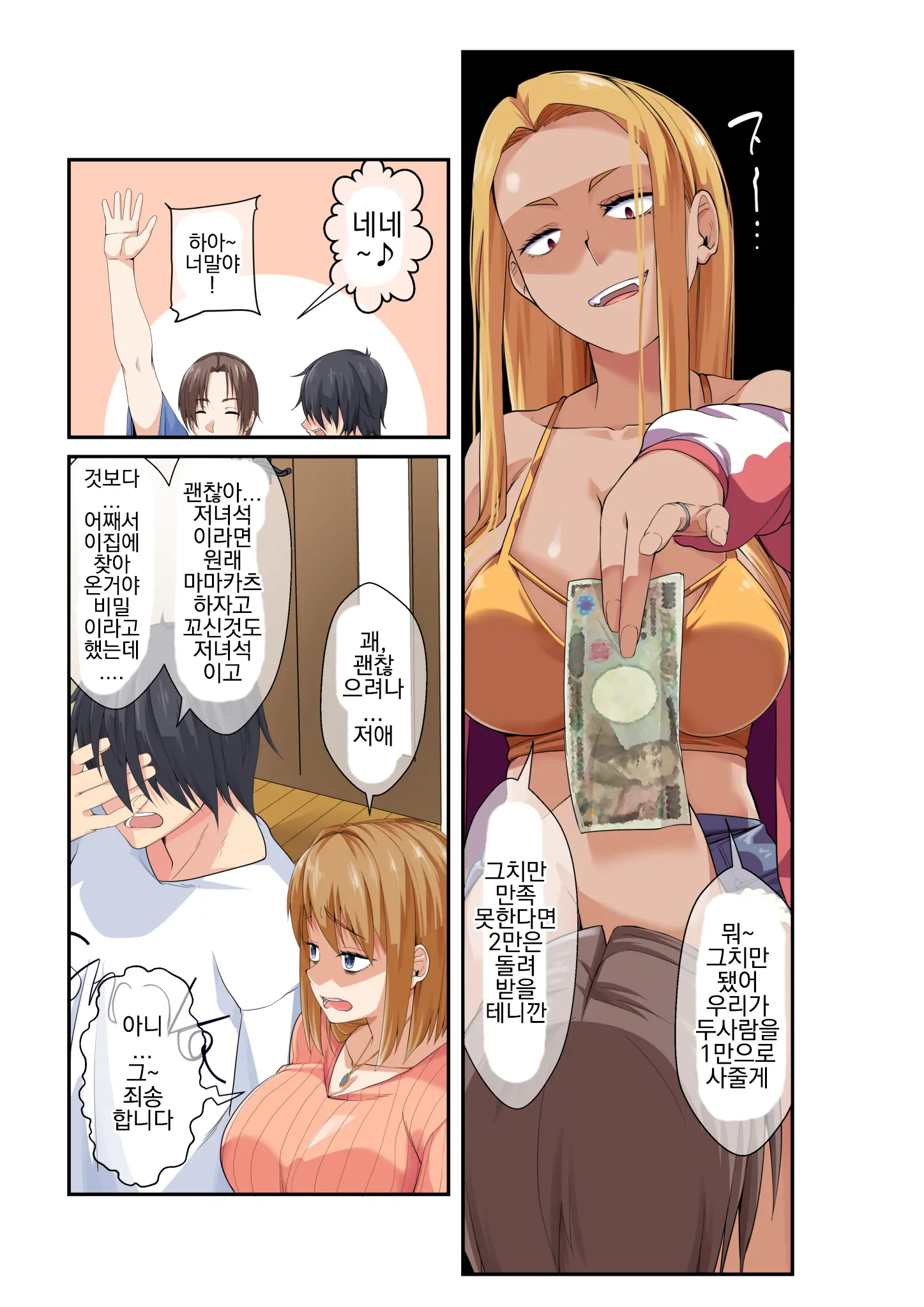 NTR X Mamakatsu -Hitozuma Wakarase Choukyou Hen- | NTR X 마마카츠 -유부녀 참교육 조교편-