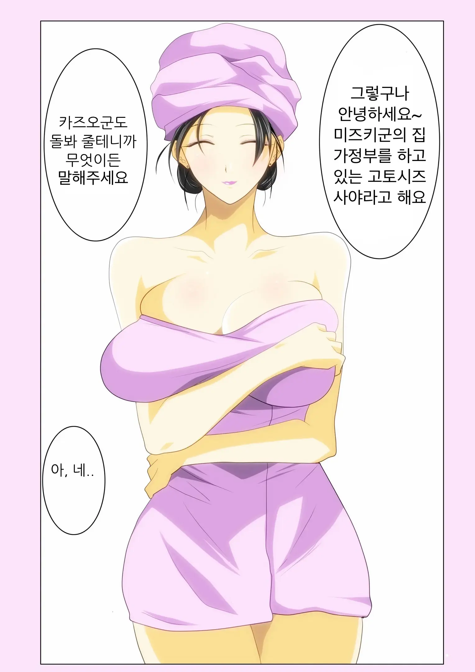The Second Episode Of The Kotosei Family