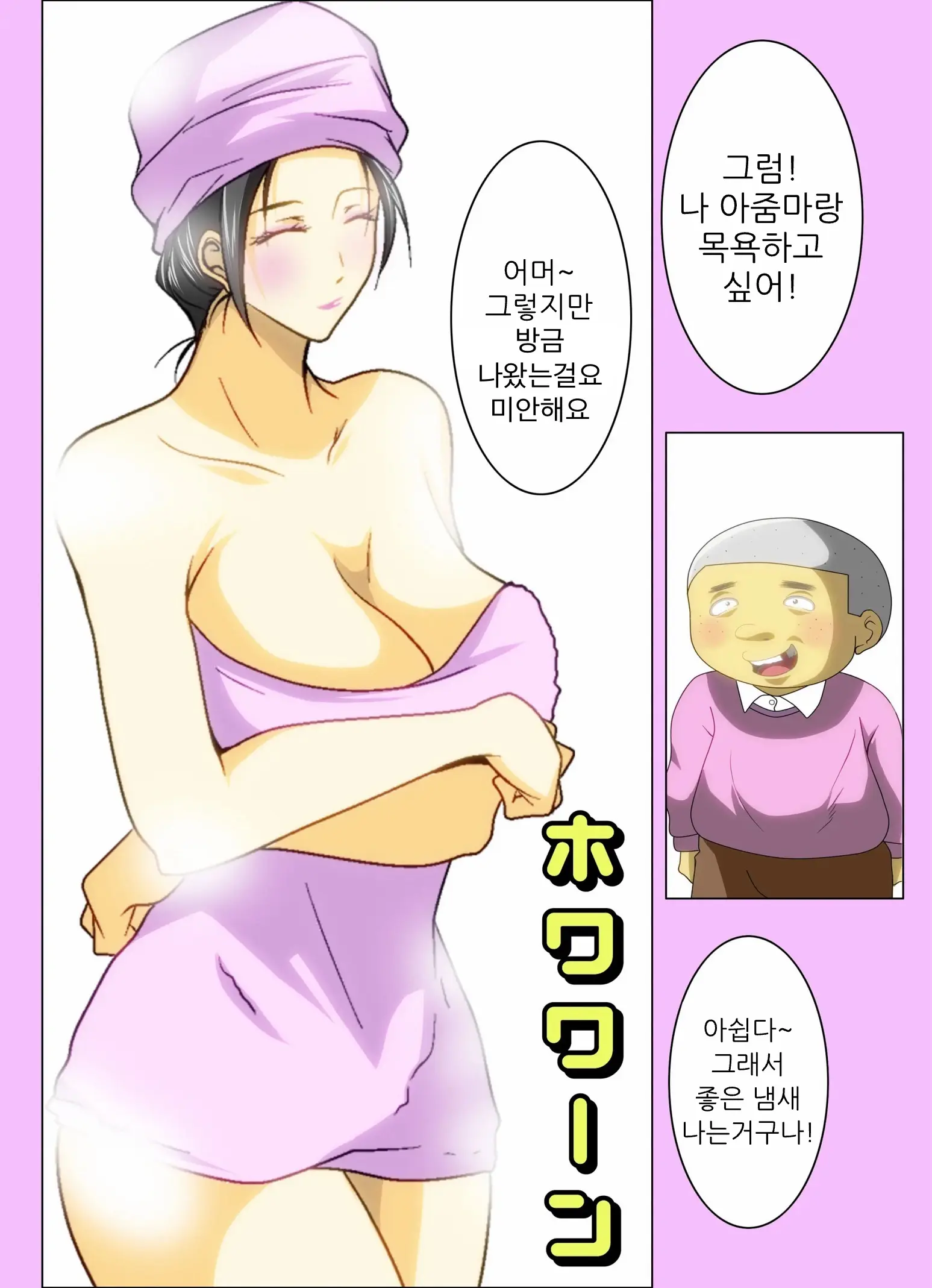 The Second Episode Of The Kotosei Family