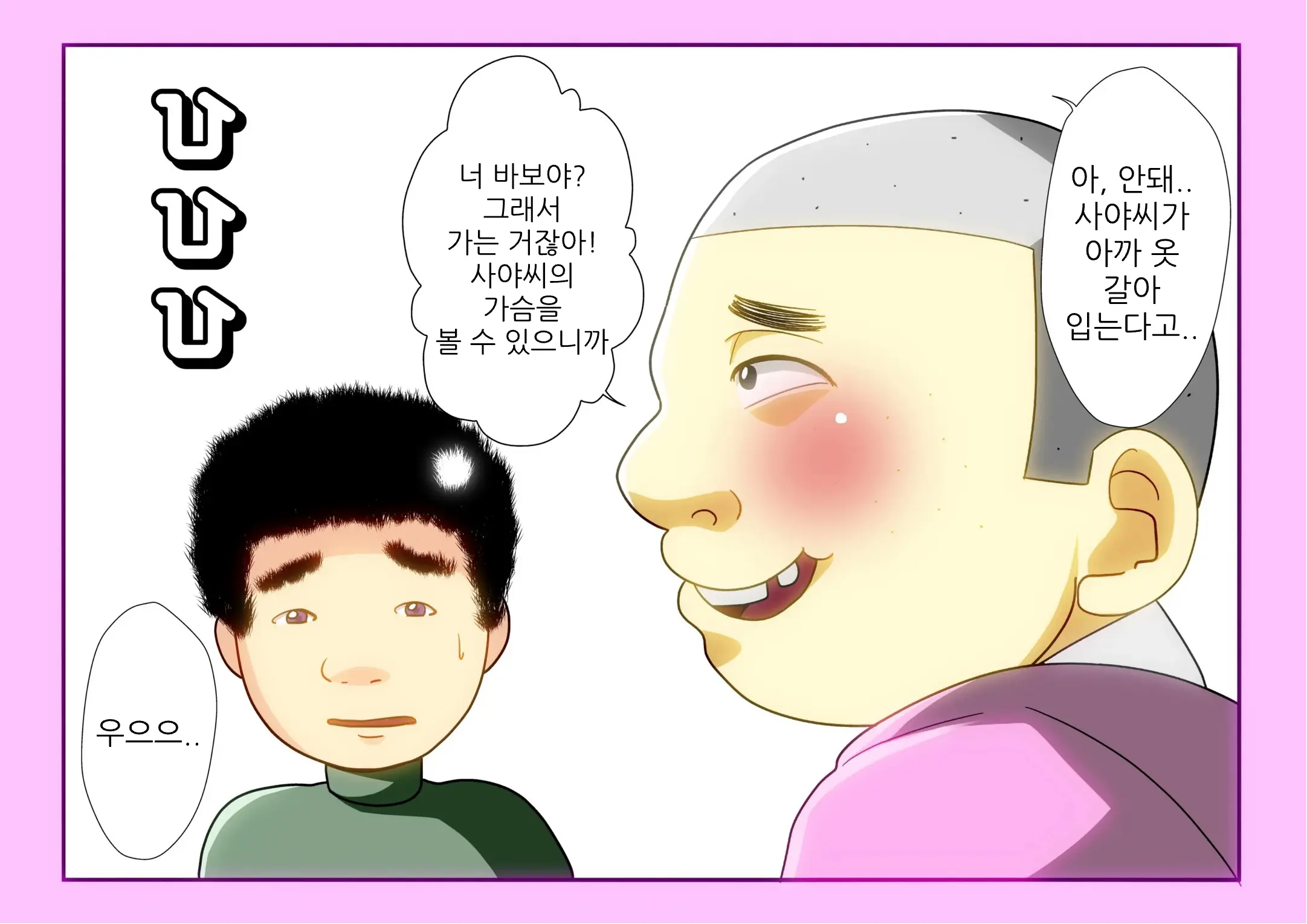 The Second Episode Of The Kotosei Family