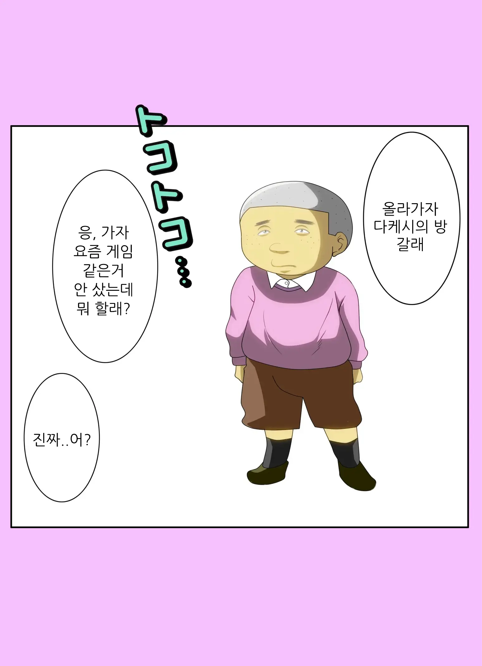 The Second Episode Of The Kotosei Family