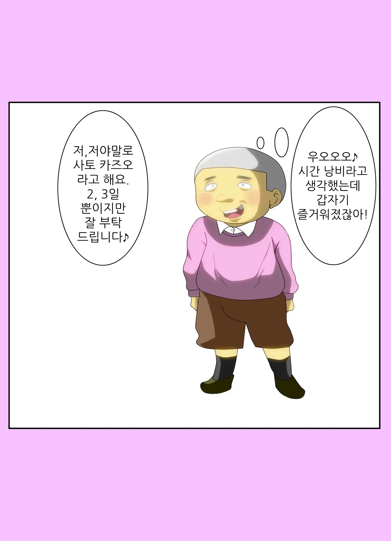 The Second Episode Of The Kotosei Family