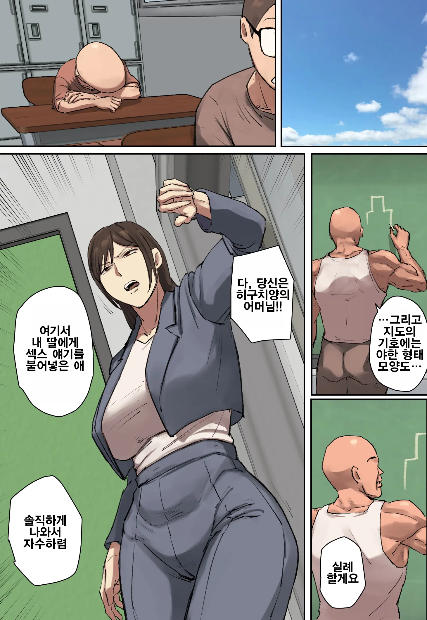 Doukyuusei No Kyouiku Mama Ni Hitomebore! | 동급생의 교육맘에게 첫눈에 반함!