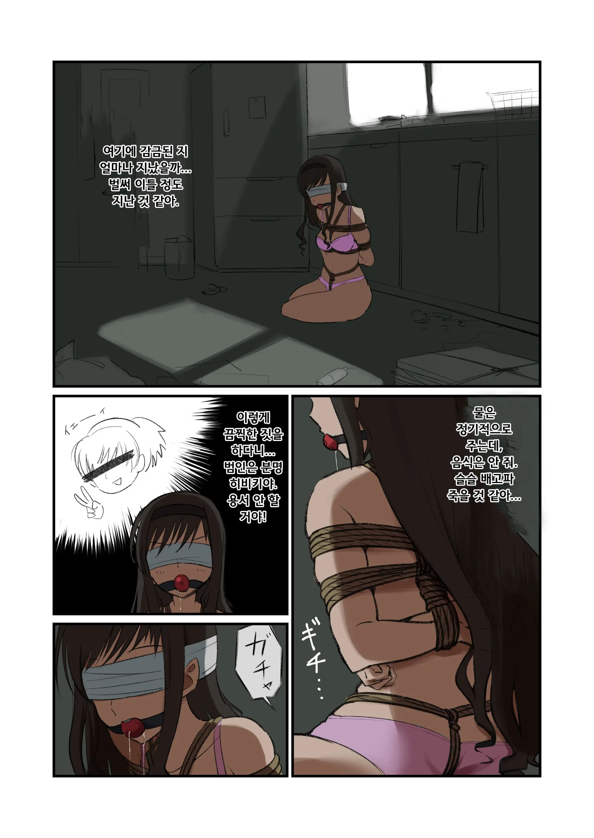Morishima Senpai Route No Yuukai Gokko No Scene, Gachi De Yatte Mita | 모리시마 선배 루트의 유괴 놀이 장면, 진짜로 해봤다